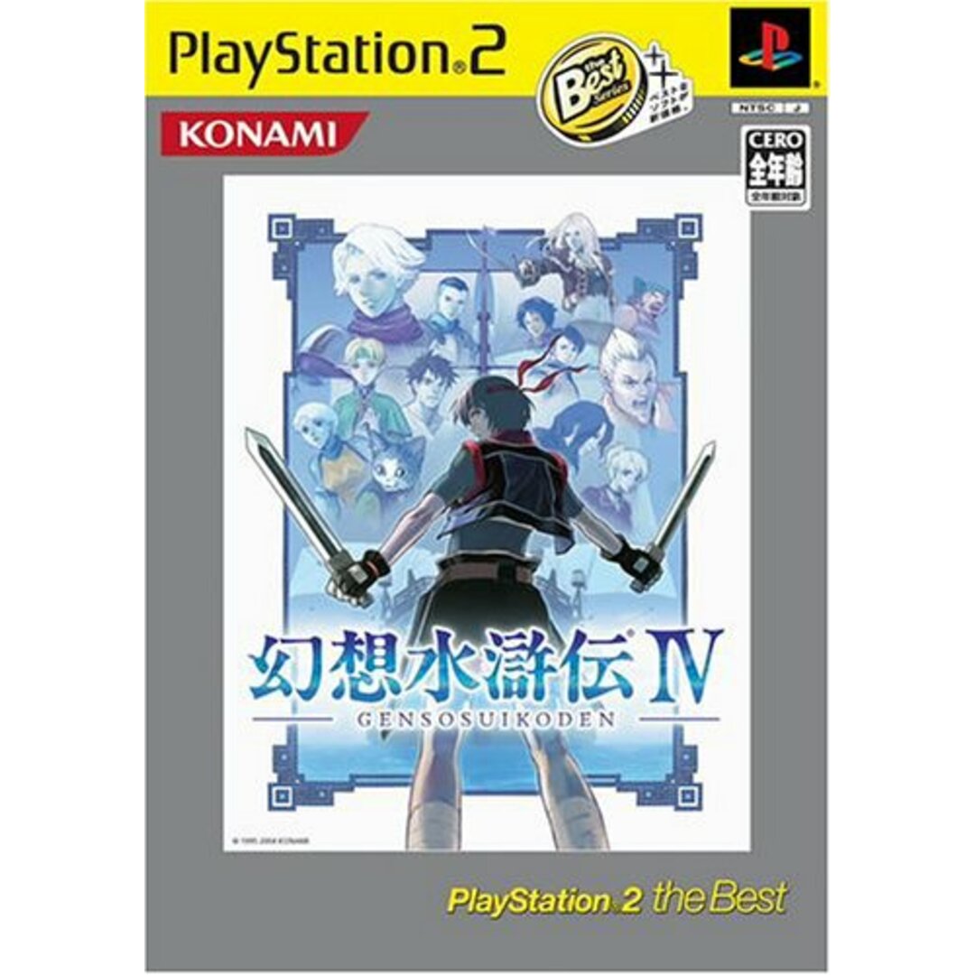 幻想水滸伝IV PlayStation 2 The Best エンタメ/ホビーのゲームソフト/ゲーム機本体(その他)の商品写真