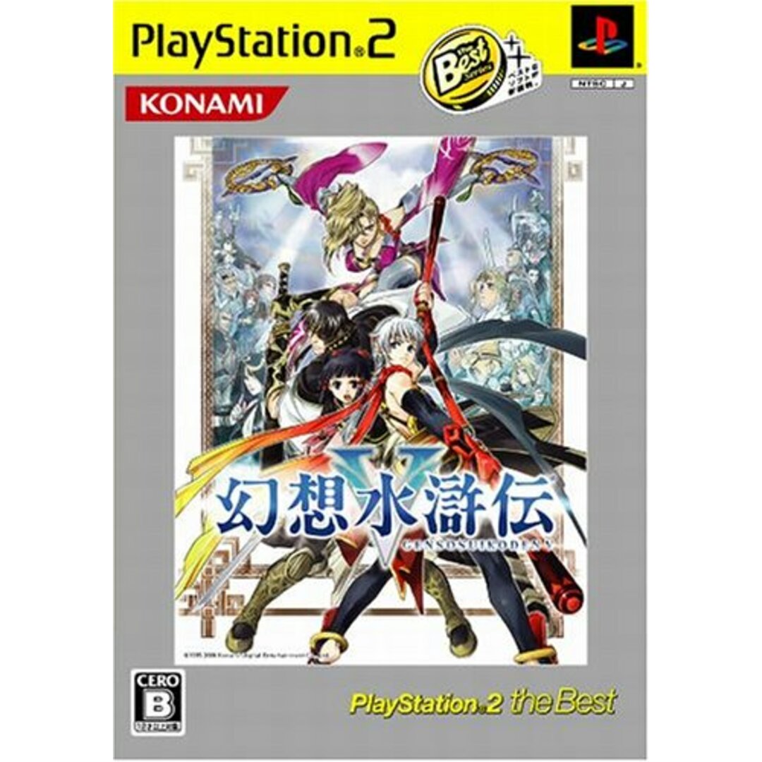 幻想水滸伝V Play Station2 the Best エンタメ/ホビーのゲームソフト/ゲーム機本体(その他)の商品写真