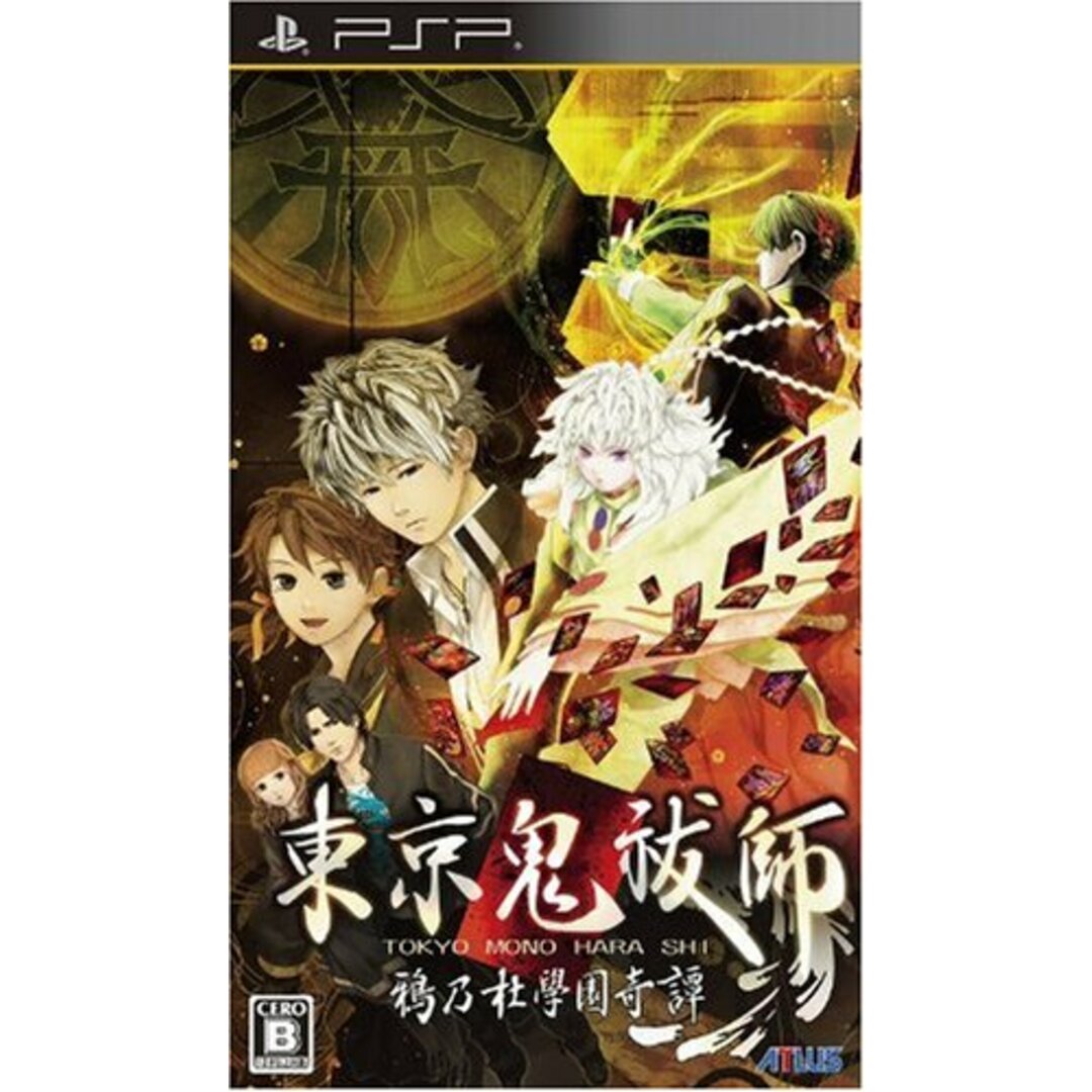 東京鬼祓師 鴉乃杜學園奇譚 - PSP エンタメ/ホビーのゲームソフト/ゲーム機本体(その他)の商品写真