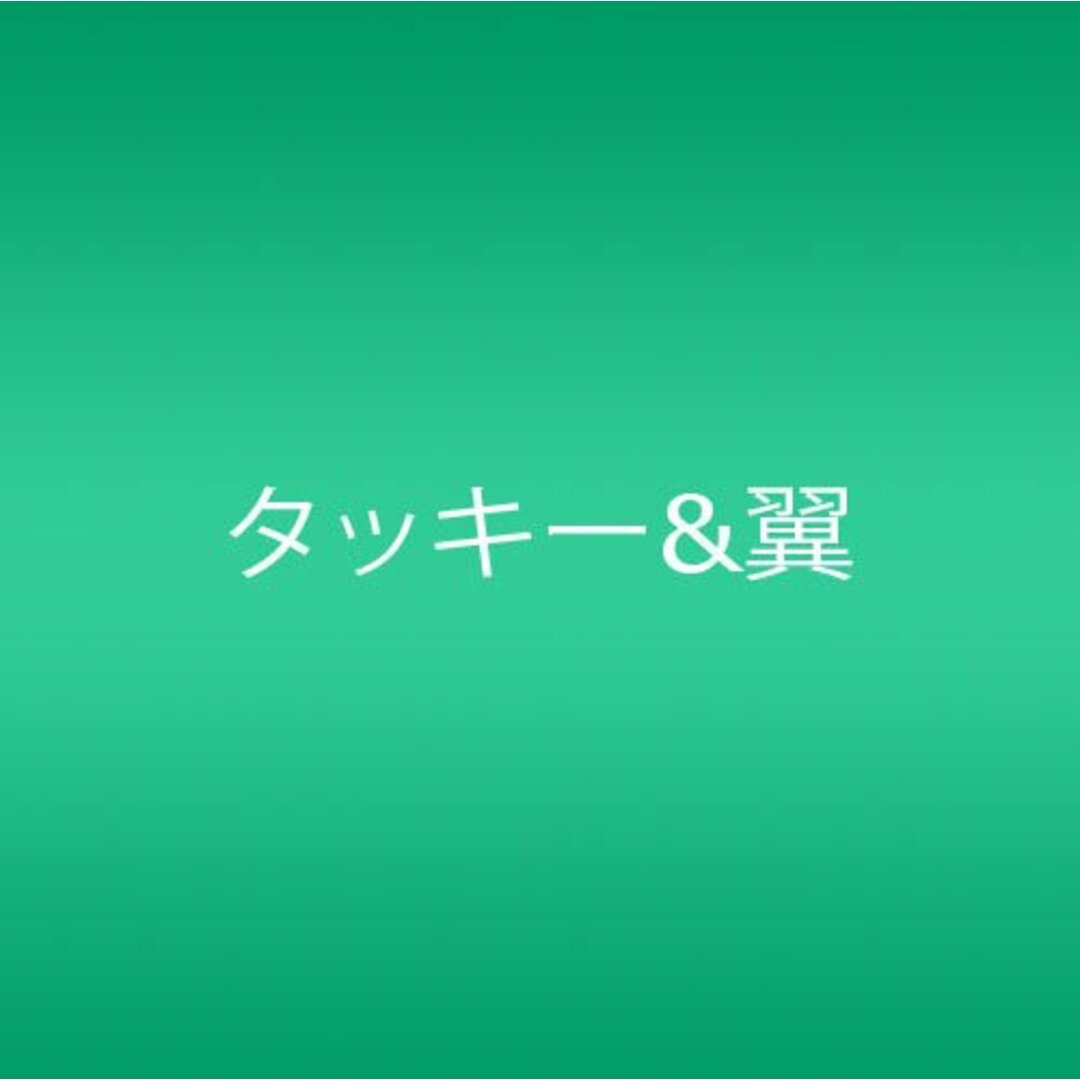 (CD)Ho!サマー(ジャケットC)/タッキー&翼、滝沢秀明、今井翼 エンタメ/ホビーのCD(ポップス/ロック(邦楽))の商品写真