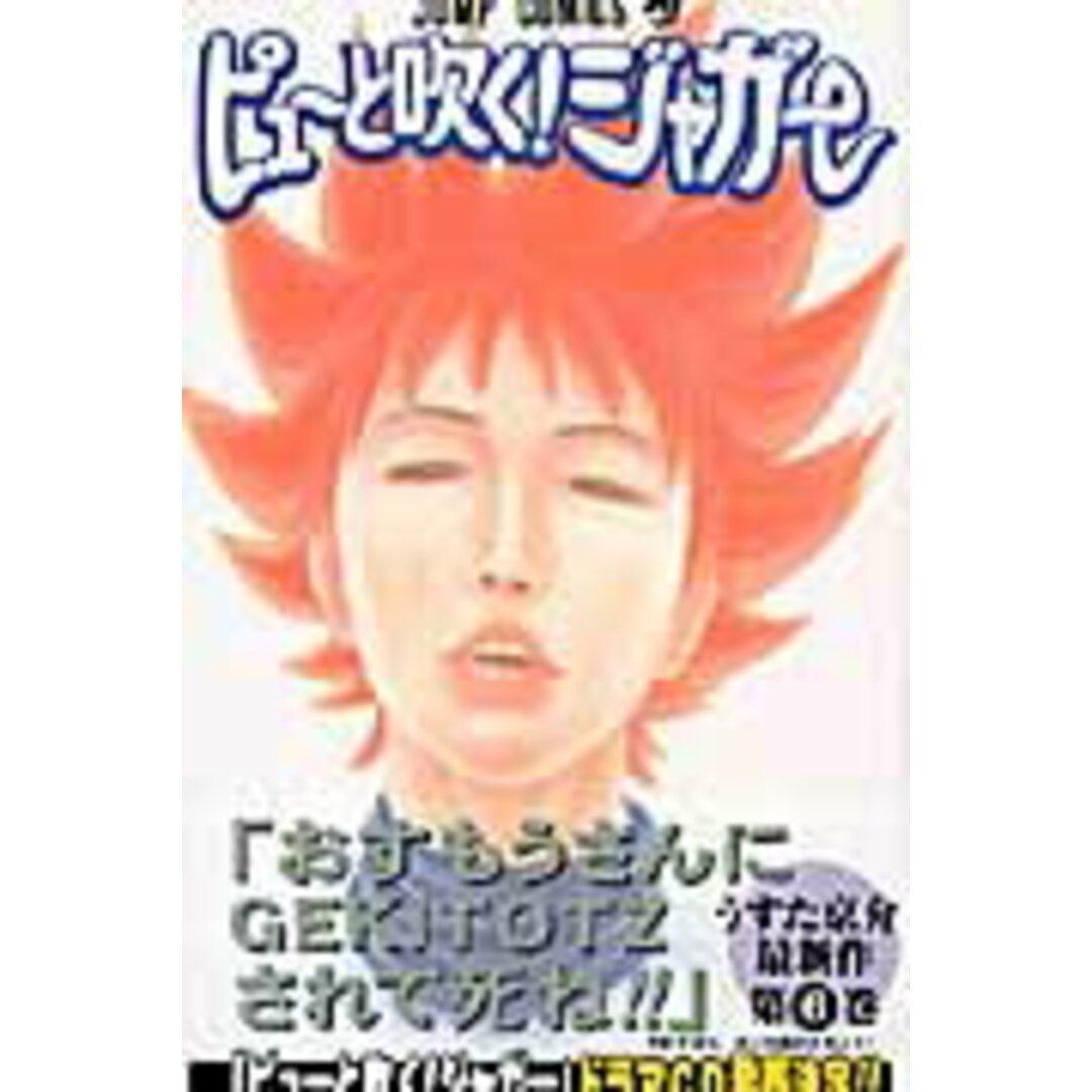 ピュ-と吹く!ジャガ- 6 /集英社/うすた京介(コミック) エンタメ/ホビーの漫画(少年漫画)の商品写真