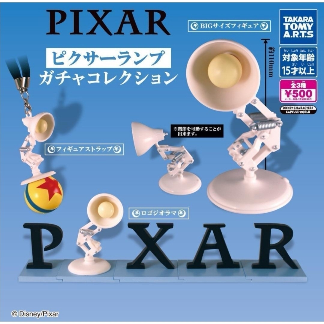 ピクサーランプ ガチャコレクション コンプリート 3種セット ガチャ エンタメ/ホビーのおもちゃ/ぬいぐるみ(キャラクターグッズ)の商品写真