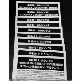 サマーセール ミニグランド バンドル 櫻坂46 未使用 UDAGAWA ささ by 10枚の通販 シリアル GENERATION アイドルグッズ