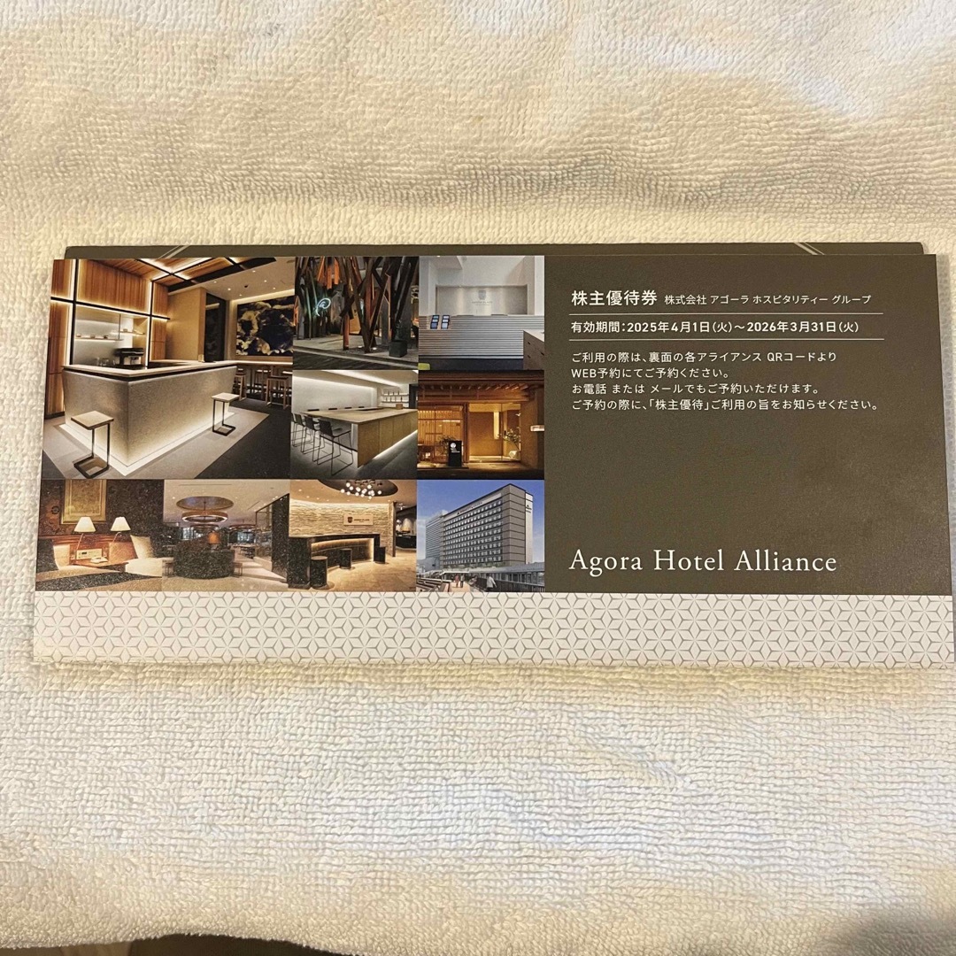 アゴーラホスピタリティーグループ株主優待券 チケットの優待券/割引券(宿泊券)の商品写真