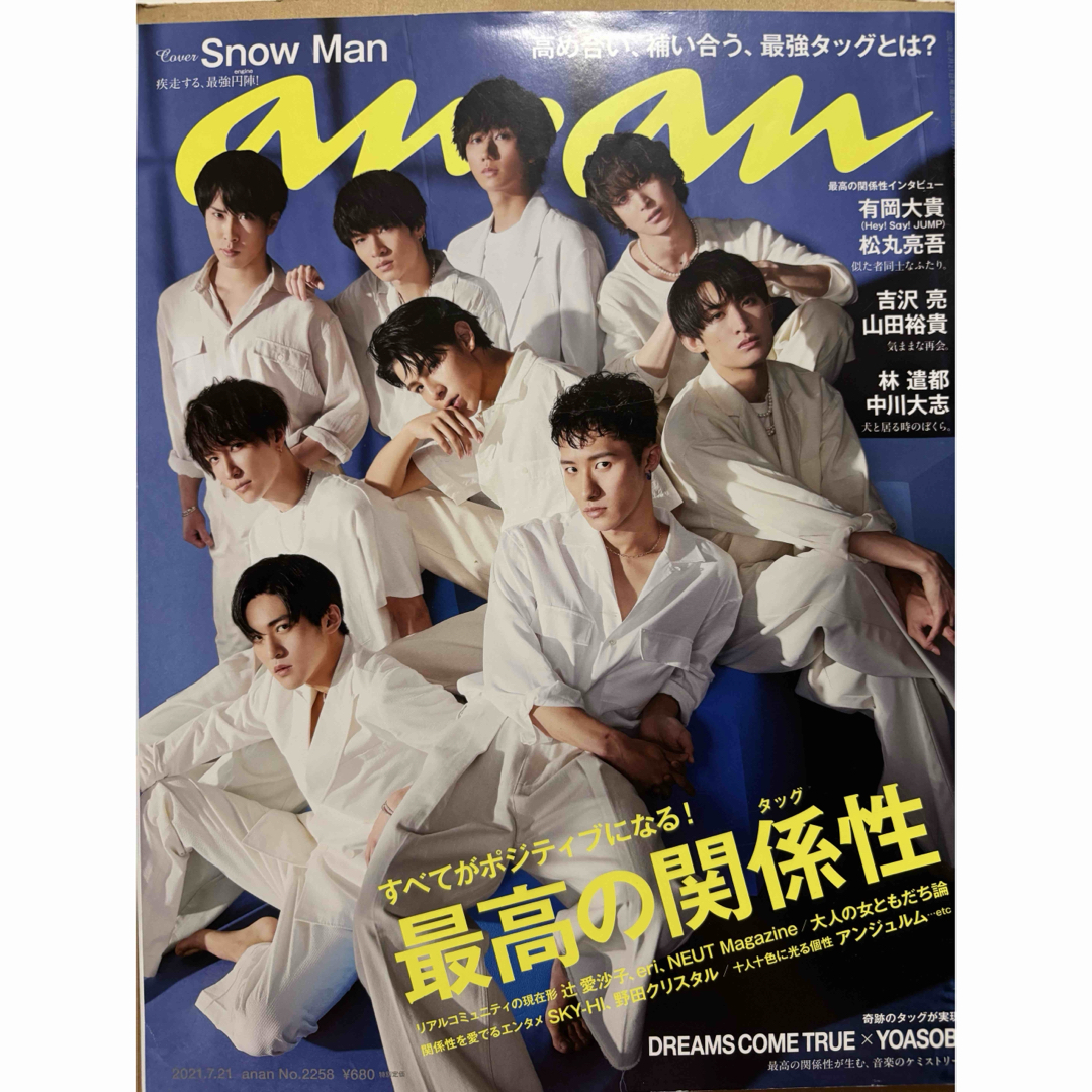 Snow Man(スノーマン)のanan SnowMan 表紙 エンタメ/ホビーの雑誌(アート/エンタメ/ホビー)の商品写真