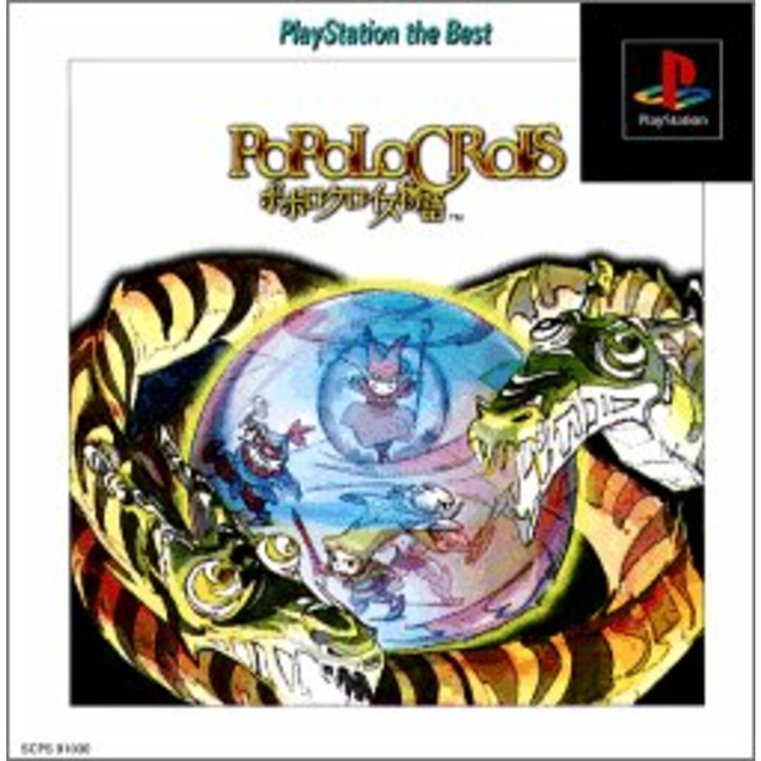 ポポロクロイス物語 PlayStation the Best エンタメ/ホビーのゲームソフト/ゲーム機本体(その他)の商品写真