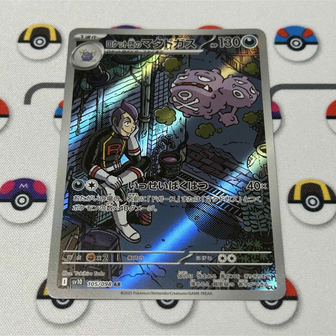 ポケモン - ポケモンカード ロケット団のマタドガス ARの通販 by