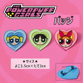 パワーパフガールズ　ハート型バッジ　3キャラクターセット