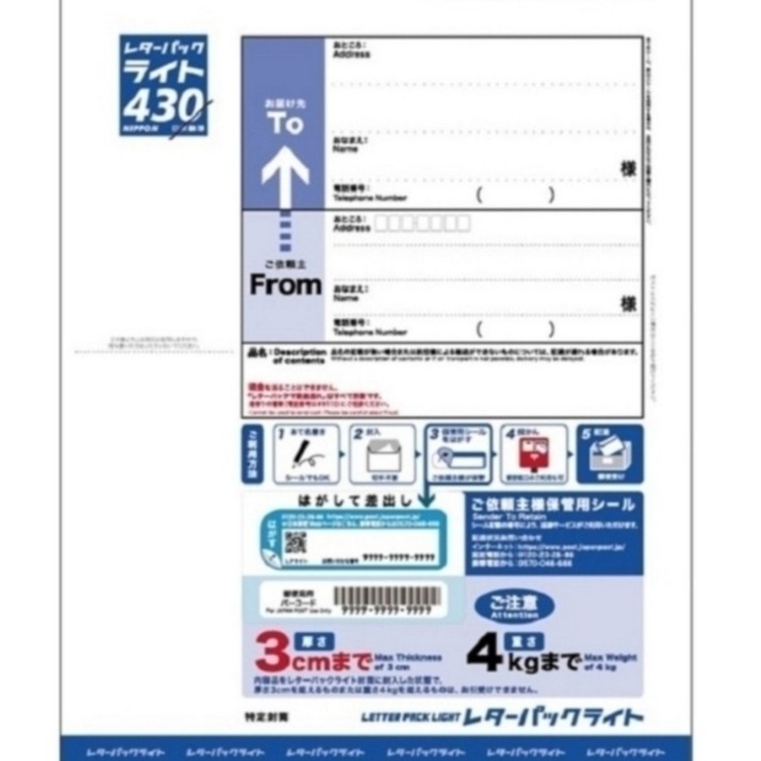 レターパックライト5枚 エンタメ/ホビーのコレクション(使用済み切手/官製はがき)の商品写真