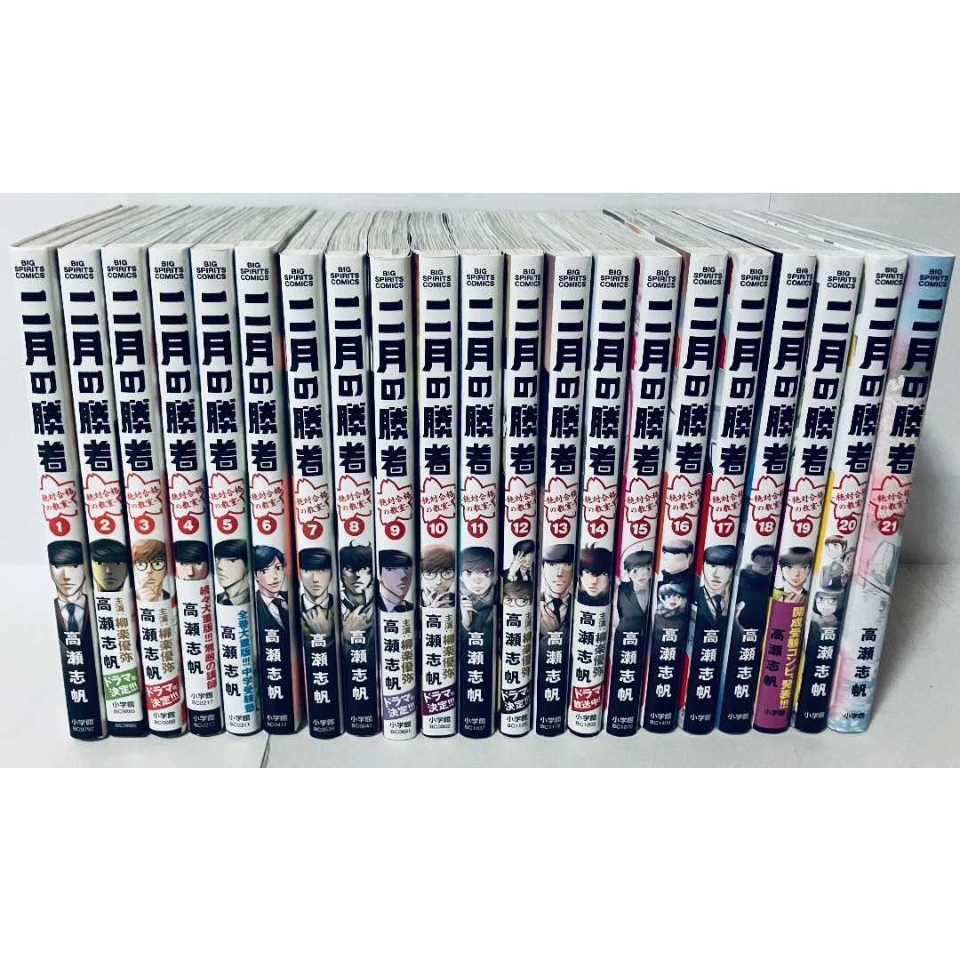 二月の勝者 　全巻セット　1〜21巻