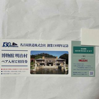 博物館 明治村ペア入村招待券