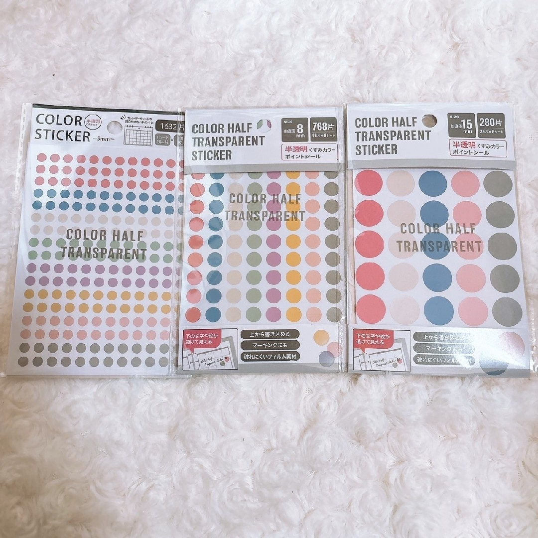 セリア ポイントシール 半透明くすみカラー 3点セット インテリア/住まい/日用品の文房具(シール)の商品写真