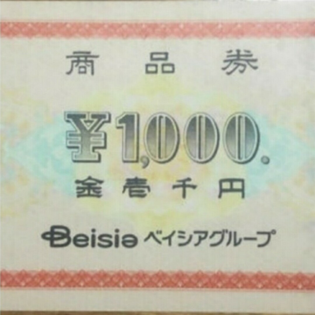 ベイシア(ベイシア)の安心匿名発送❣️ベイシア商品券1,000円券×100枚=100,000円分 チケットの優待券/割引券(ショッピング)の商品写真