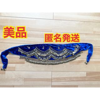 美品 ベリーダンス ヒップスカーフ