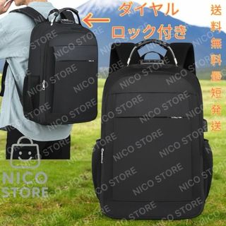 ビジネスリュック リュック ダイヤルロック 大容量 PC バックパック 新品 黒(バッグパック/リュック)