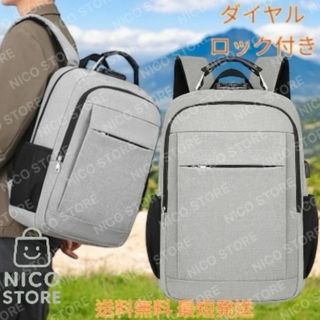ビジネスリュック リュック ダイヤルロック 大容量 PC バックパック 新品 灰(バッグパック/リュック)