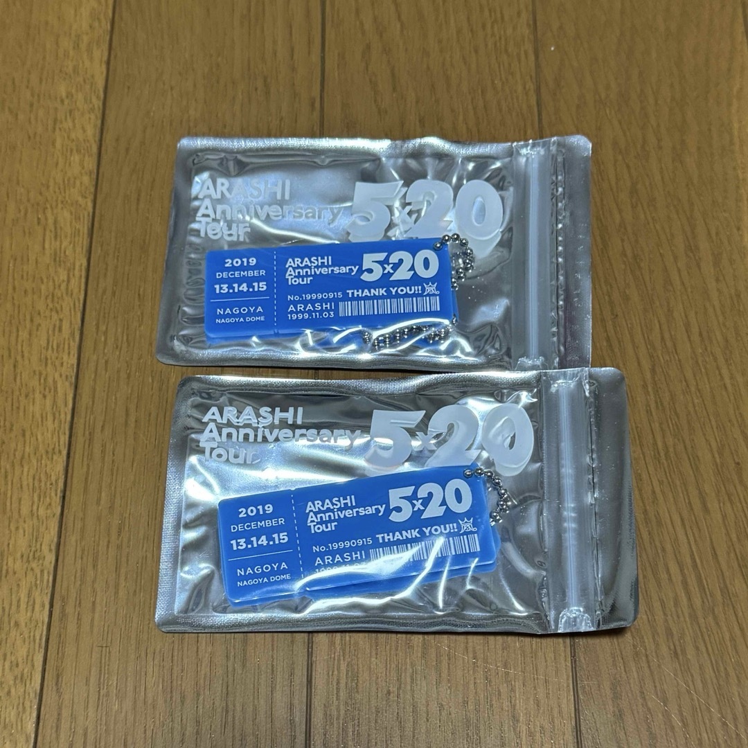 【新品×2個セット】嵐 5×20 会場限定キーホルダー 名古屋 青 エンタメ/ホビーのタレントグッズ(アイドルグッズ)の商品写真