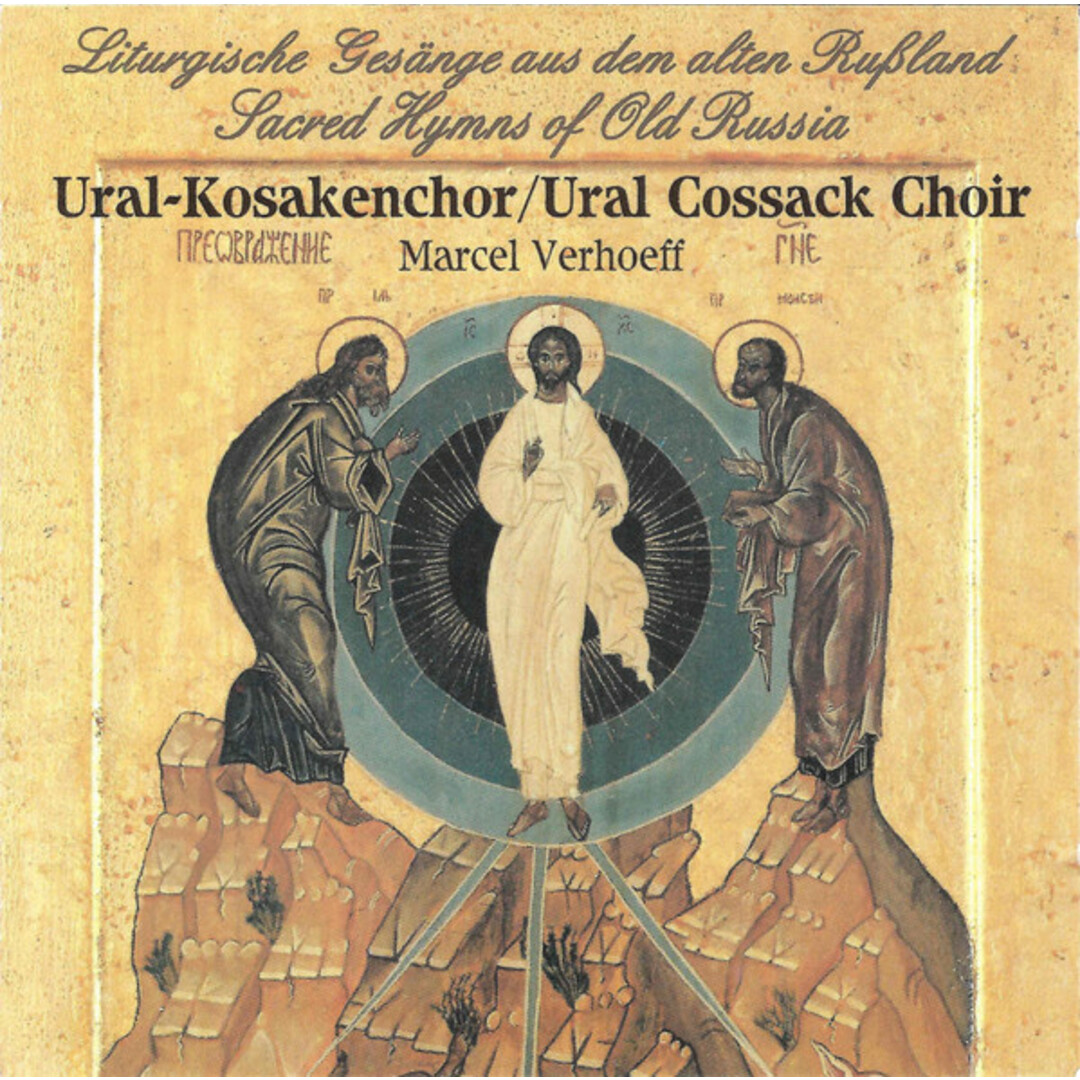 オーストリアCD Oeral Kozakkenkoor / Oeral Kozakkenkoor, Marcel Verhoeff Liturgische Gesa?nge Aus Dem Alten Russland = Sacred Hymns Of Ol エンタメ/ホビーのCD(クラシック)の商品写真