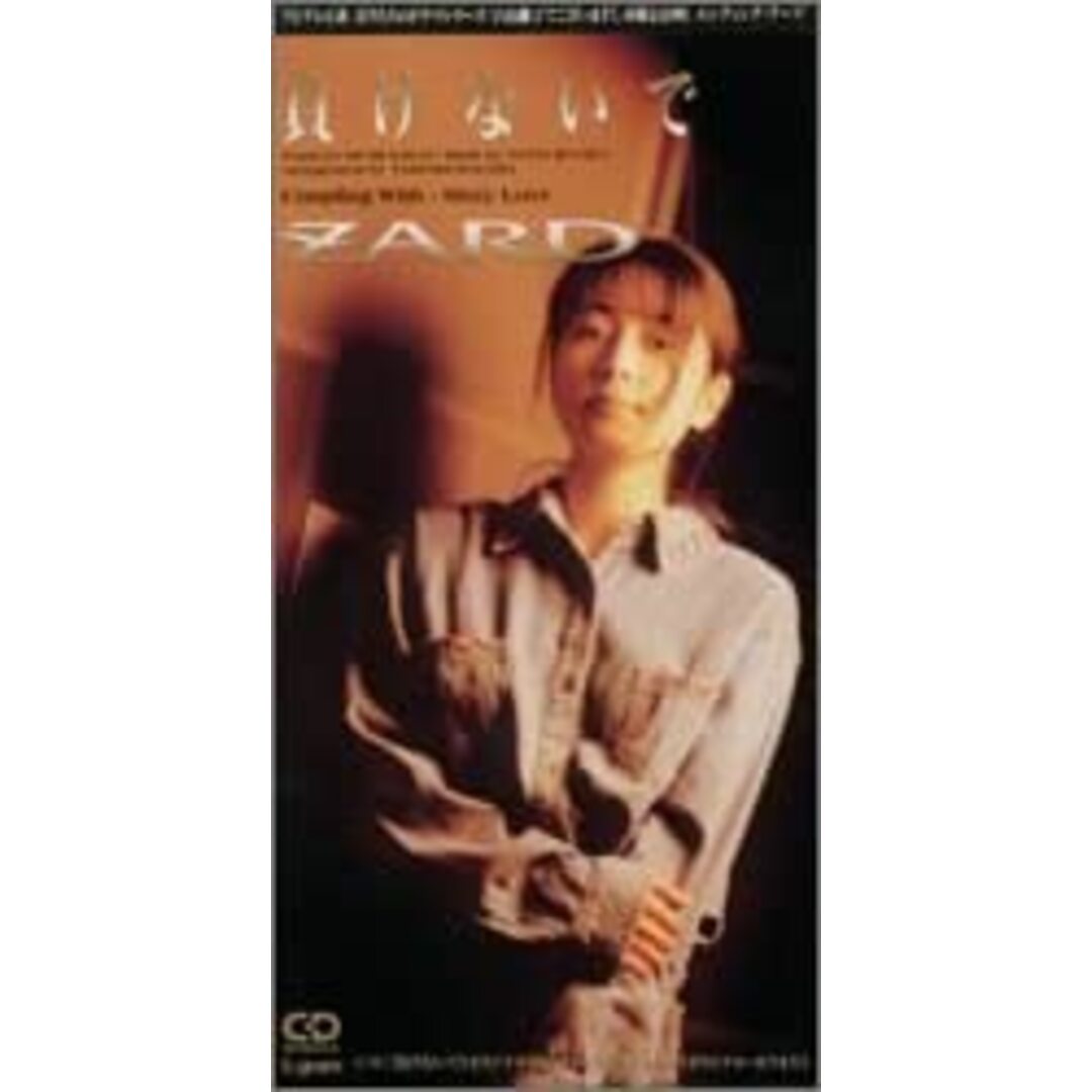 CD ZARD, 坂井泉水; 明石昌夫 負けないで /00110 エンタメ/ホビーのCD(ポップス/ロック(邦楽))の商品写真