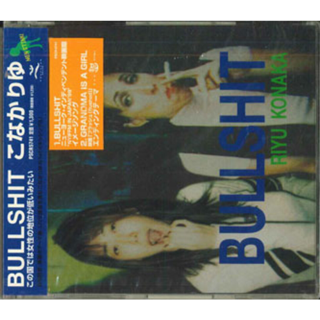 CD こなかりゆ Bullshit PSCR5741PROMO POLYSTAR プロモ 未開封 /00110 エンタメ/ホビーのCD(ポップス/ロック(邦楽))の商品写真