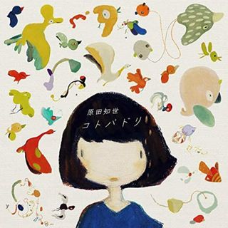 CD 原田知世 コトバドリ (特典なし)  未開封 /00110(ポップス/ロック(邦楽))
