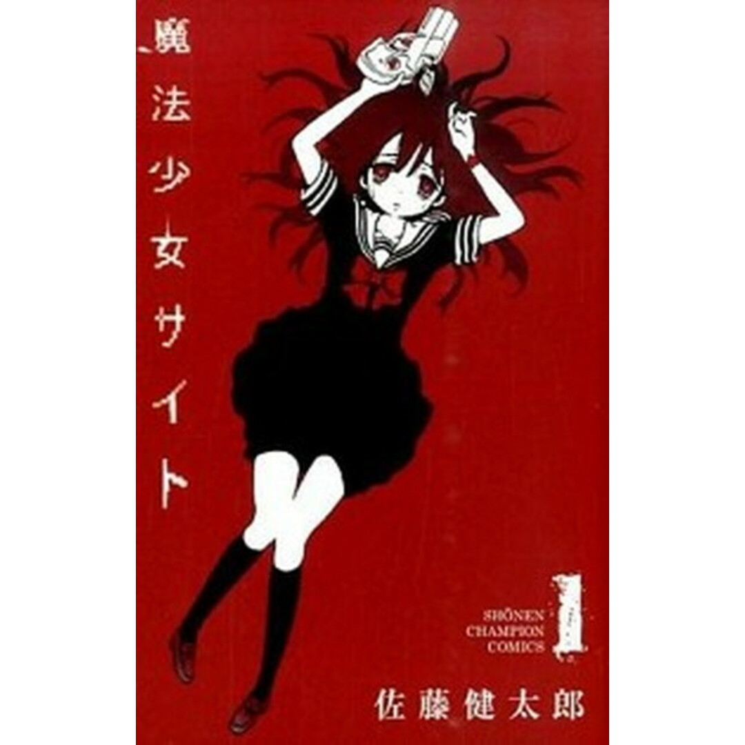 魔法少女サイト 1 /秋田書店/佐藤健太郎(漫画家)(コミック) エンタメ/ホビーの漫画(少年漫画)の商品写真
