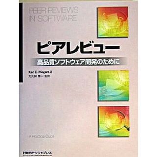 ピアレビュ- 高品質ソフトウェア開発のために  /日経ＢＰソフトプレス/カ-ル・Ｅ．ウィ-ガ-ズ（単行本）(その他)