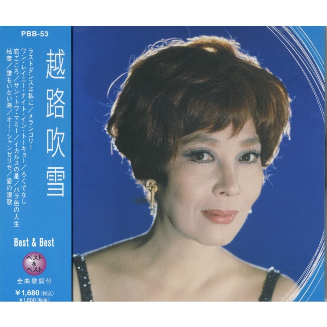 CD 越路吹雪 越路吹雪 ベスト PBB-53 /00110 エンタメ/ホビーのCD(演歌)の商品写真