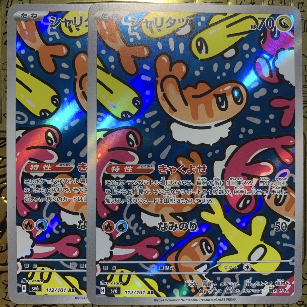 ポケモン(ポケモン)の【最安値】ポケモンカード シャリタツ ar 2枚 エンタメ/ホビーのトレーディングカード(シングルカード)の商品写真