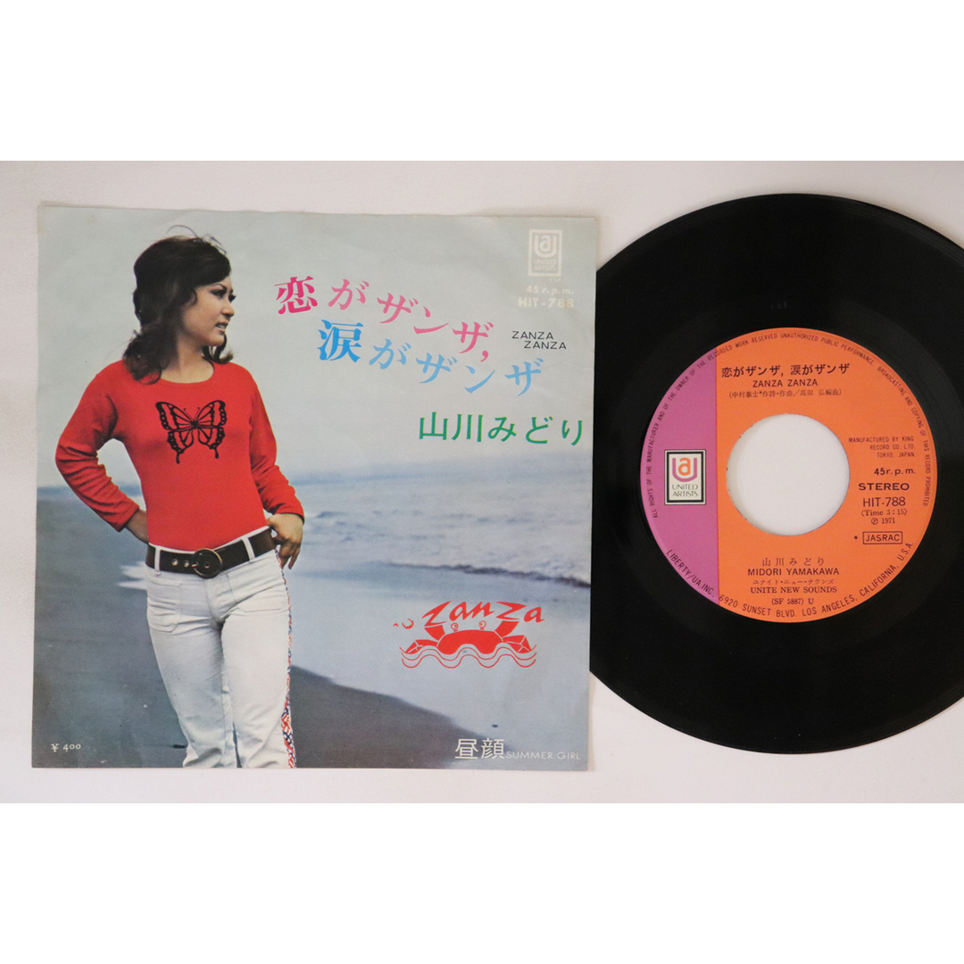 7" 山川みどり 恋がザンザ 涙がザンザ / 昼顔 HIT788 UNITED ARTISTS /00080 エンタメ/ホビーのエンタメ その他(その他)の商品写真