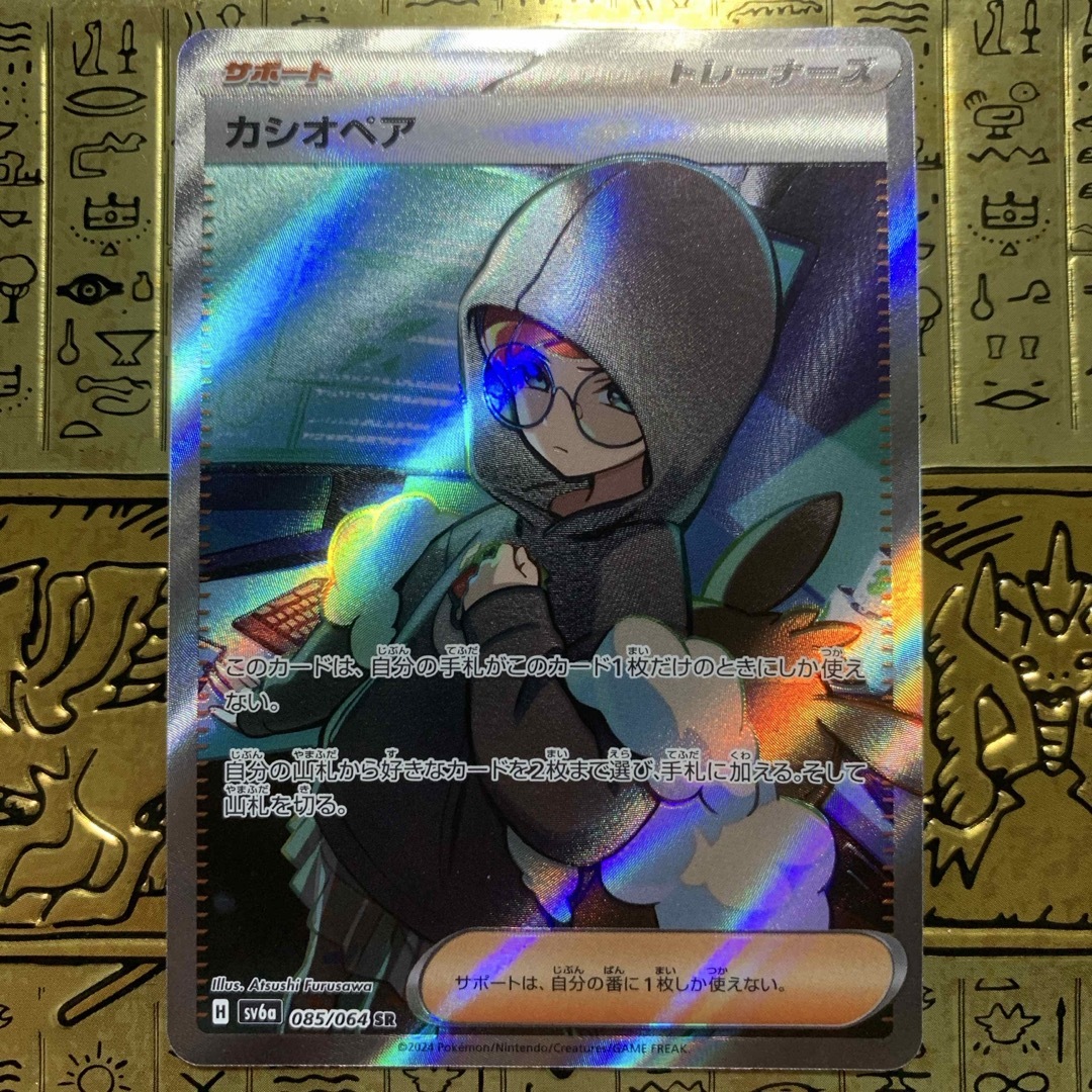 ポケモン(ポケモン)の【最安値】ポケモンカード カシオペア sr エンタメ/ホビーのトレーディングカード(シングルカード)の商品写真