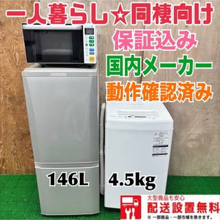 260 家電3点セット 冷蔵庫 洗濯機 電子レンジ 美品 一人暮らし 260 家電3点セット 冷蔵庫 洗濯機 電子レンジ 美品 一人暮らし