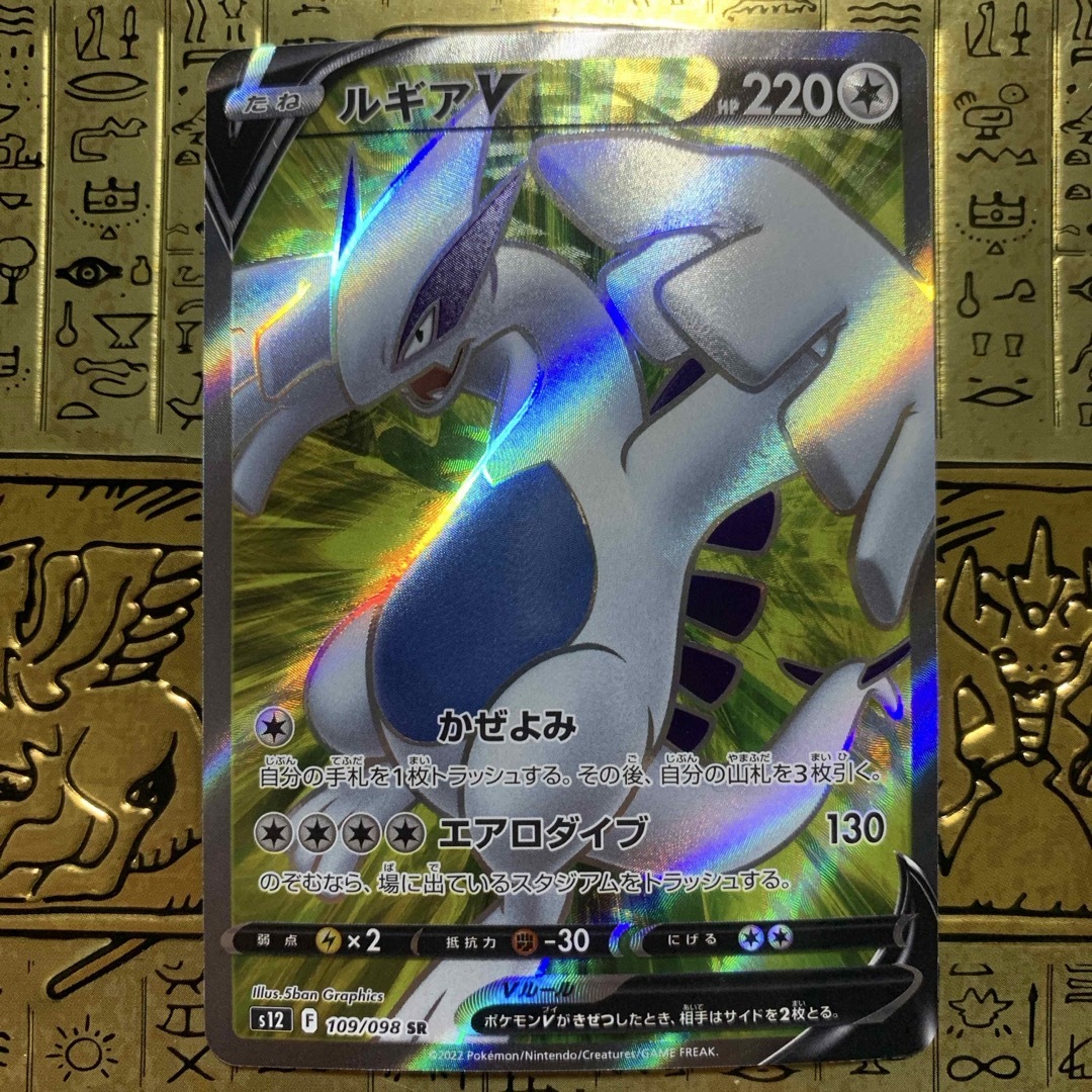 ポケモン(ポケモン)の【最安値】ポケモンカード ルギアV sr エンタメ/ホビーのトレーディングカード(シングルカード)の商品写真