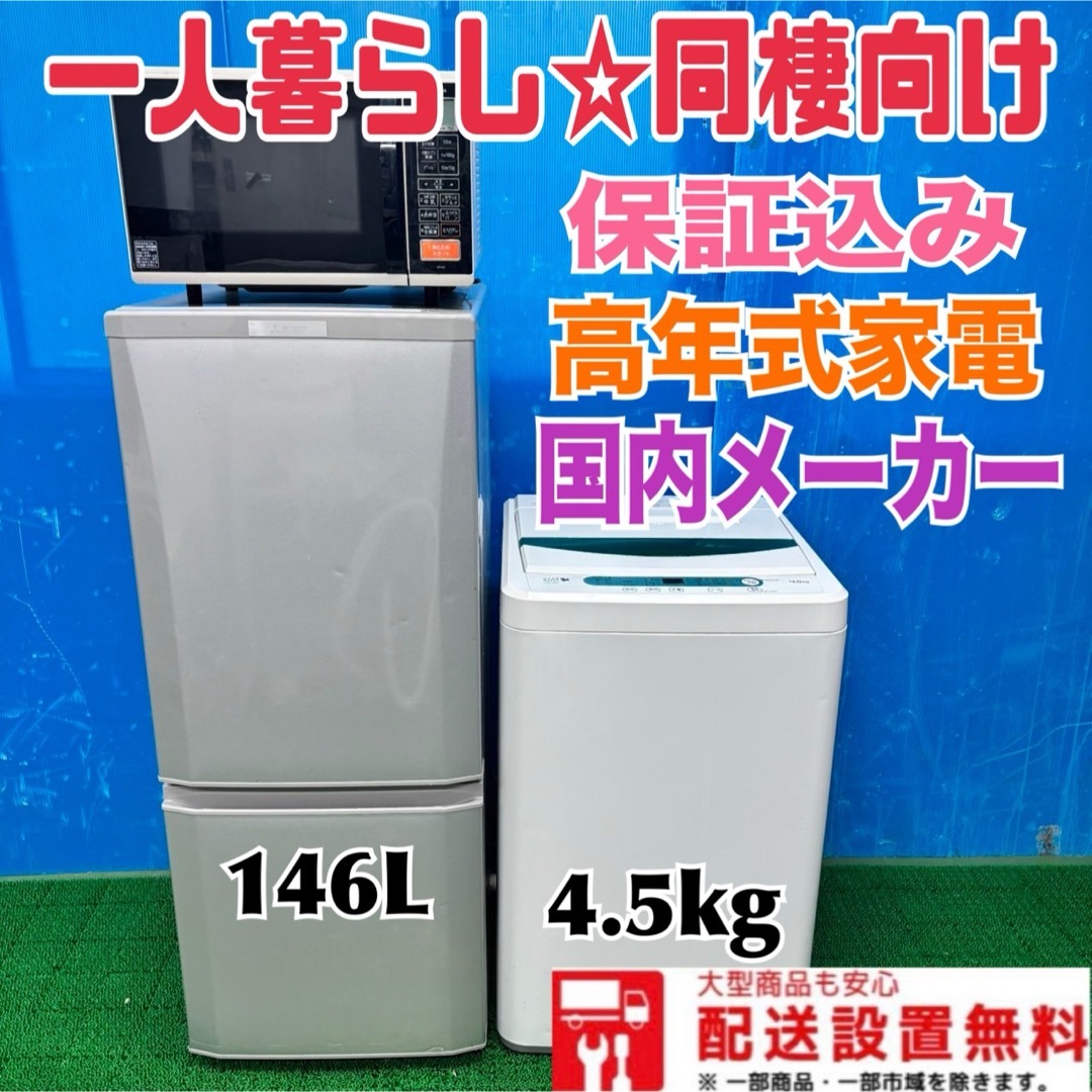 261 家電3点セット 人気 小型 高年式家電 保証込み 一人暮らし 261 家電3点セット 人気 小型 高年式家電 保証込み 一人暮らし