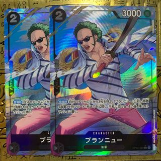 ワンピース(ONE PIECE)の【最安値】ワンピースカード　ブランニュー　パラレル　2枚(シングルカード)