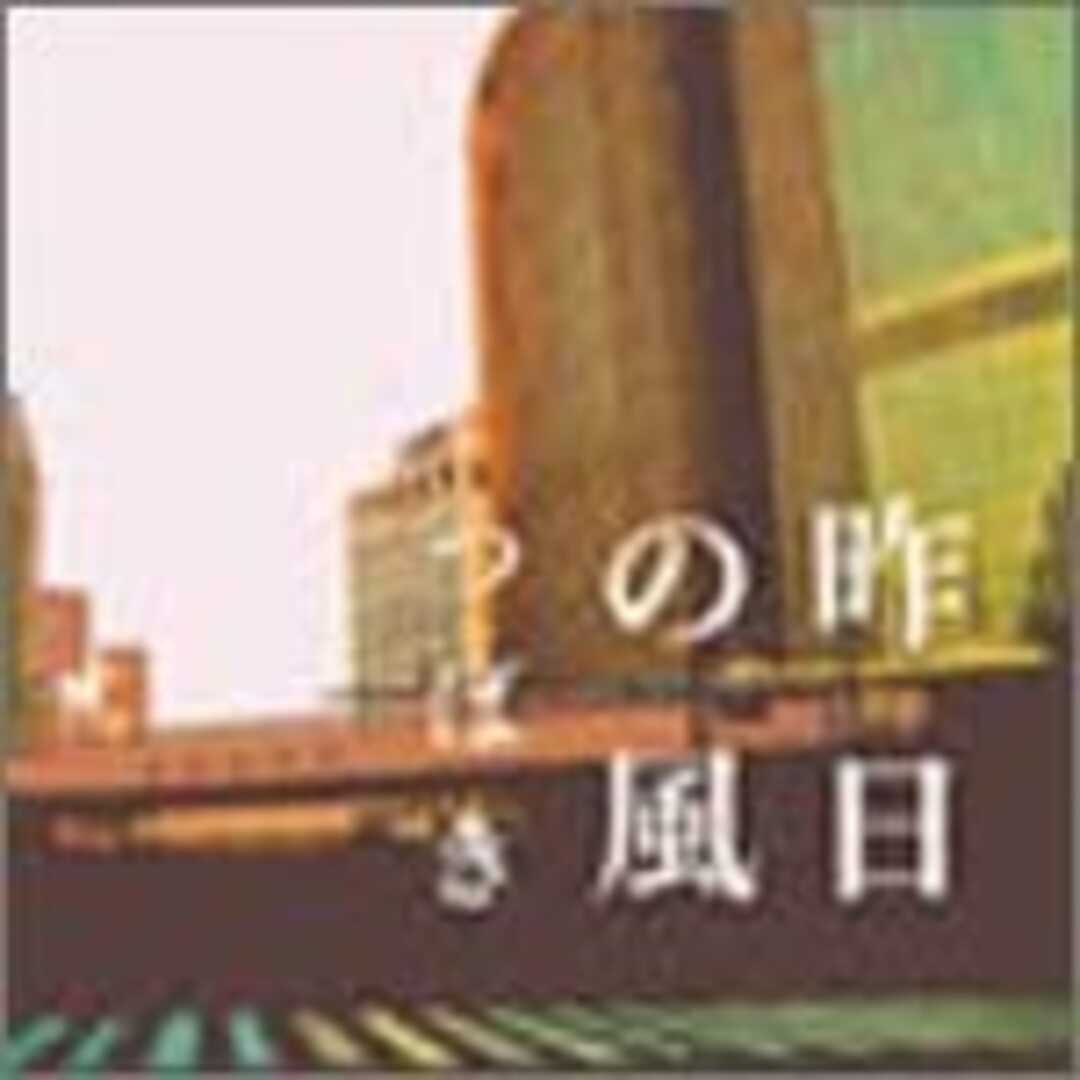 CD つばき; 一色徳保 昨日の風 未開封 /00110 エンタメ/ホビーのCD(ポップス/ロック(邦楽))の商品写真