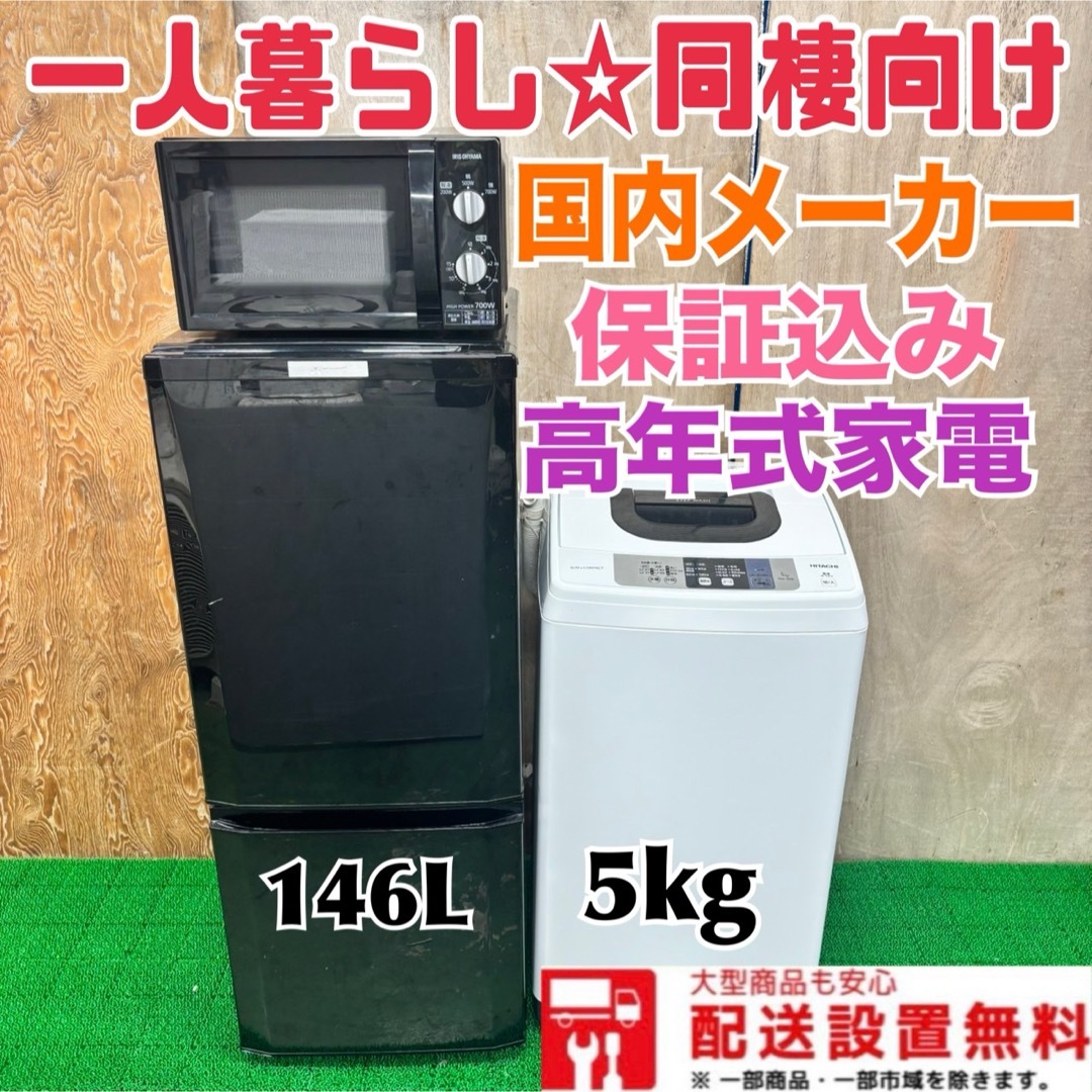262 家電3点セット 美品 保証込み 国内メーカー コンパクト 262 家電3点セット 美品 保証込み 国内メーカー コンパクト