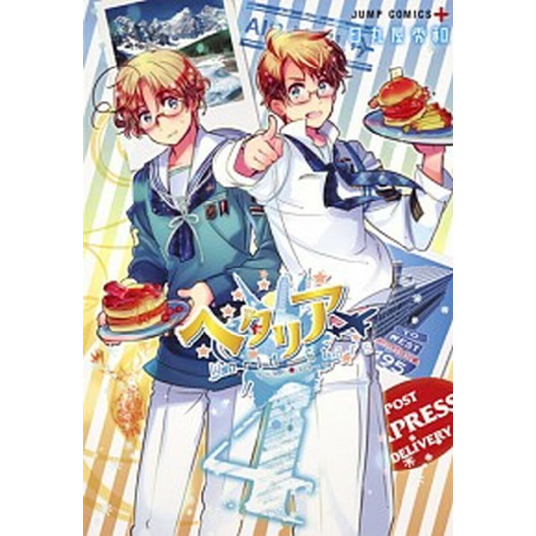 ヘタリアWorld★Stars 4 /集英社/日丸屋秀和(コミック) エンタメ/ホビーの漫画(少年漫画)の商品写真