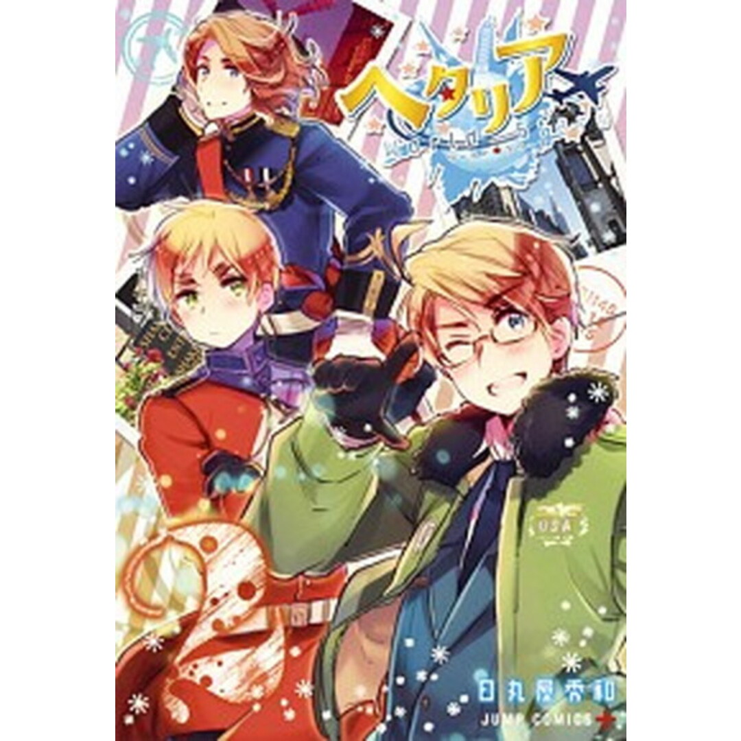 ヘタリアWorld★Stars 2 /集英社/日丸屋秀和(コミック) エンタメ/ホビーの漫画(少年漫画)の商品写真