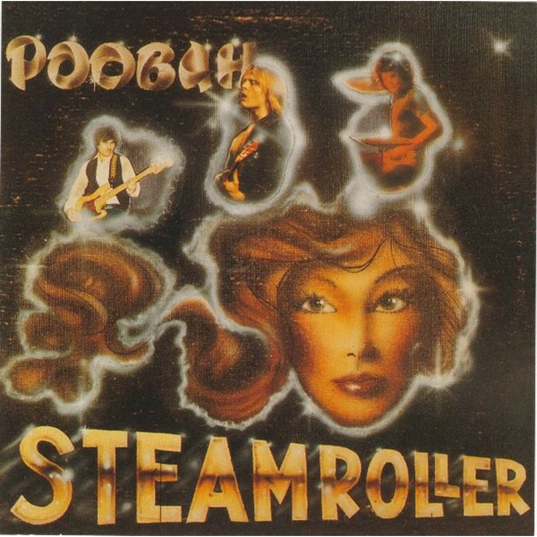 独CD Poobah Steamroller TT015 Twilight Tone /00110 エンタメ/ホビーのCD(ポップス/ロック(洋楽))の商品写真