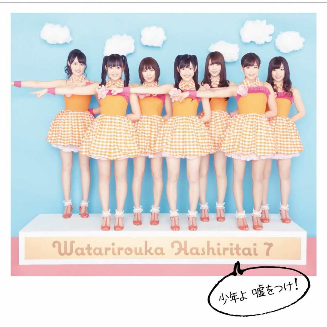 2CD 渡り廊下走り隊7 少年よ 嘘をつけ! (初回盤A) PCCA03596 未開封 /00220 エンタメ/ホビーのCD(ポップス/ロック(邦楽))の商品写真