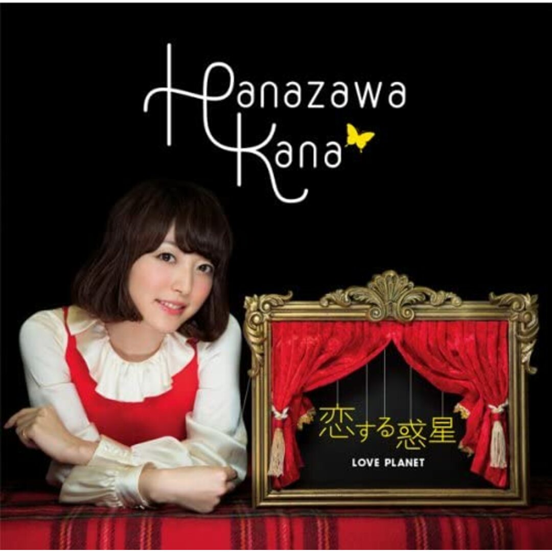 2CD 花澤香菜 恋する惑星(初回生産限定盤) 未開封 /00220 エンタメ/ホビーのCD(アニメ)の商品写真