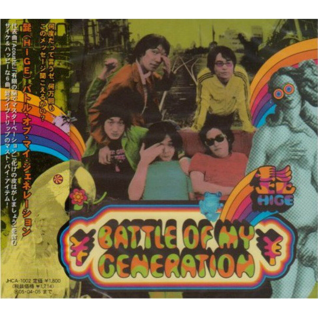 CD HiGE BATTLE OF MY GENERATION JHCA1002 3rd Stone From The S レンタル落ち /00110 エンタメ/ホビーのCD(ポップス/ロック(洋楽))の商品写真
