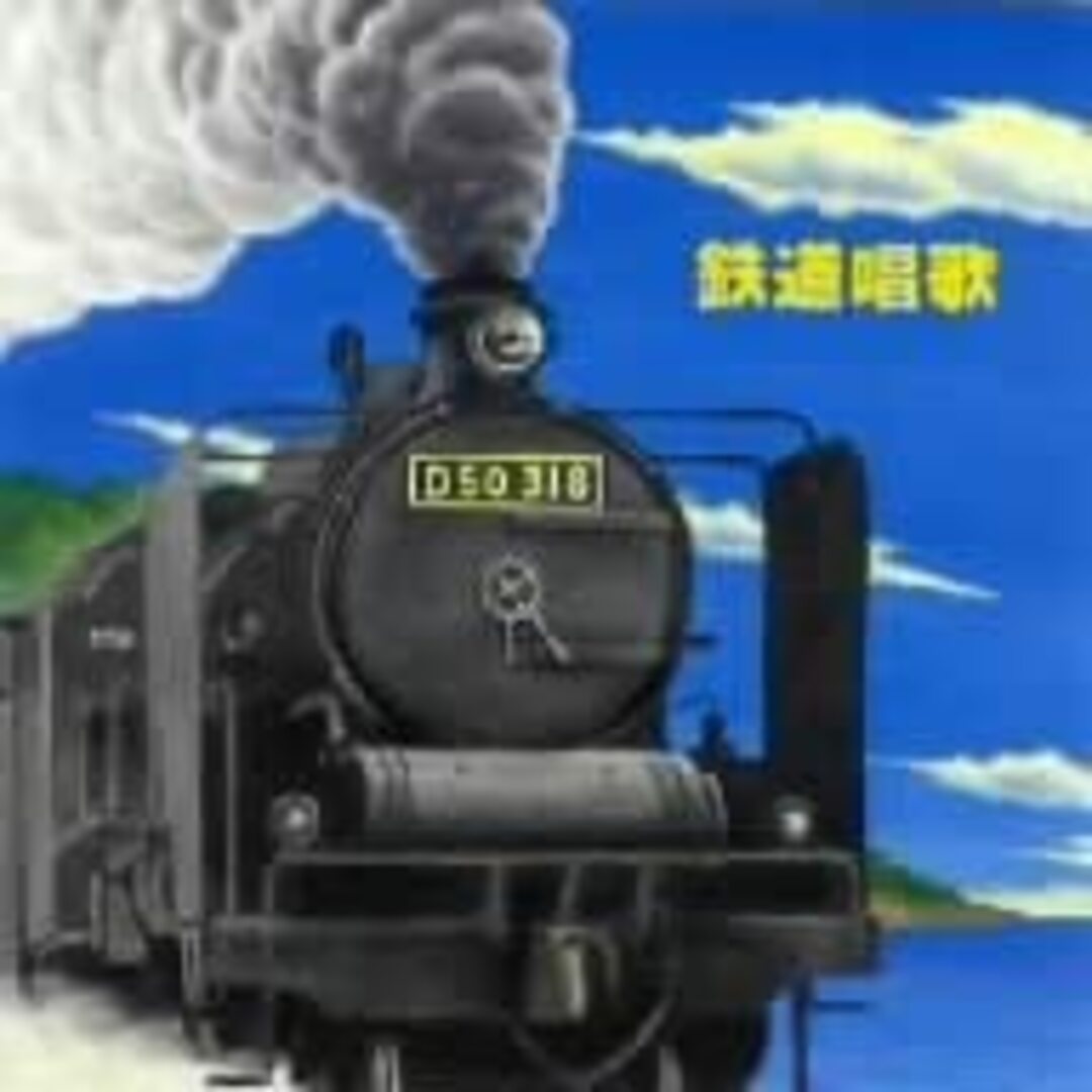 CD 童謡・唱歌, ダーク・ダックス, 鉄道唱歌 KICW8810 /00110 エンタメ/ホビーのCD(キッズ/ファミリー)の商品写真