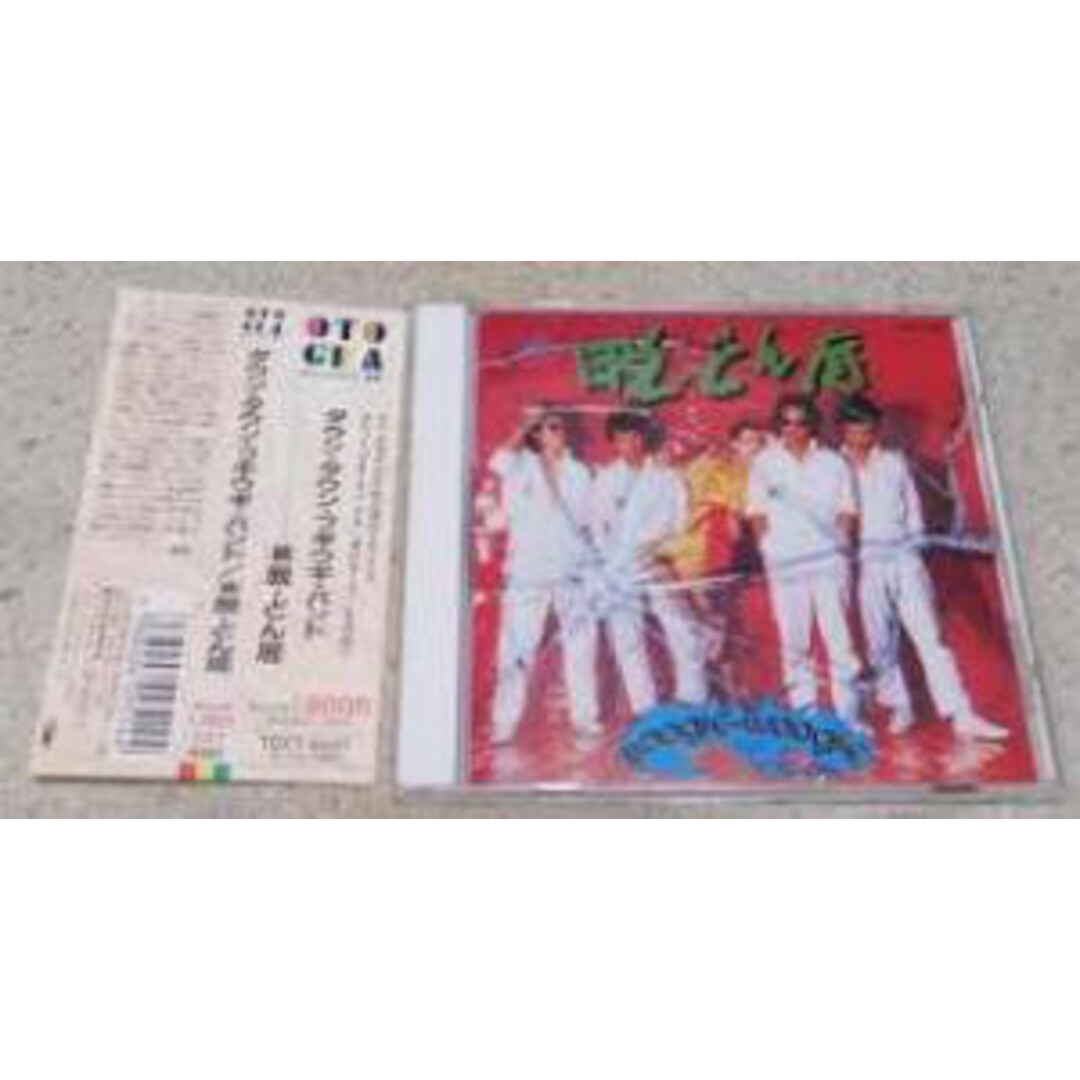 CD Down Town Boogie-Woogie Band 続・脱どん底 TOCT6587 Express /00110 エンタメ/ホビーのCD(ジャズ)の商品写真