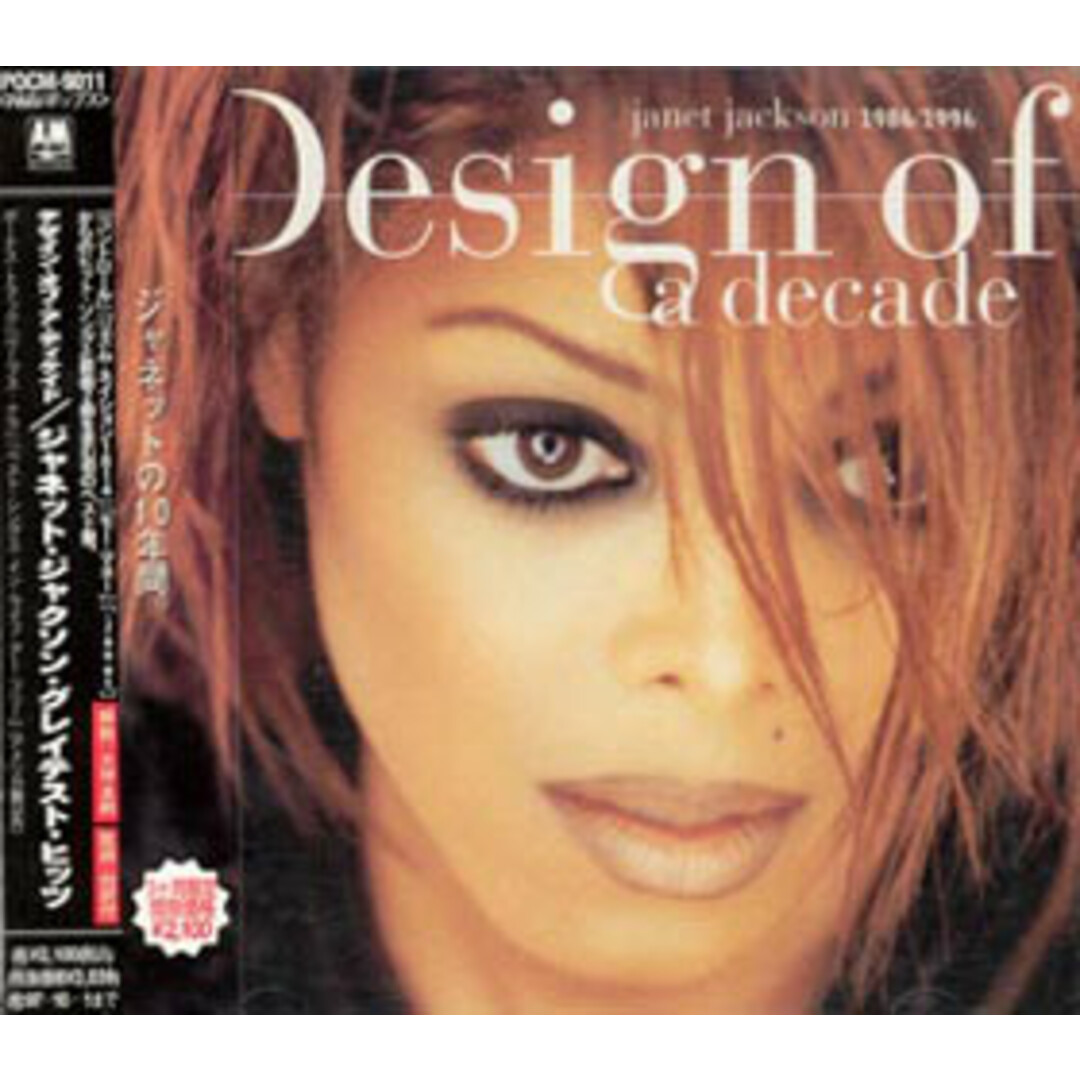 CD Janet Jackson Design Of A Decade 1986 / 1996 POCM9011 A&M Records /00180 エンタメ/ホビーのCD(ヒップホップ/ラップ)の商品写真