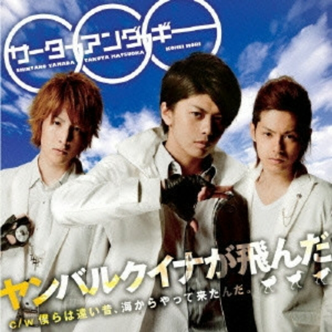2CD サーターアンダギー ヤンバルクイナが飛んだ PCCA03119 Pony Canyon /00220 エンタメ/ホビーのCD(ポップス/ロック(洋楽))の商品写真