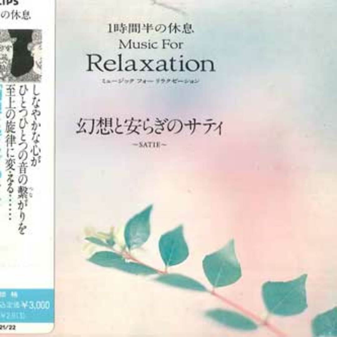 2CD サティ 幻想と安らぎのサティ DMP1102122 PHONOGRAM /00220 エンタメ/ホビーのCD(クラシック)の商品写真