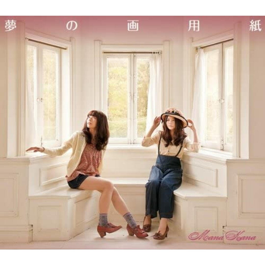 CD 茉奈佳奈, 玉城千春, Satomi, Ad 夢の画用紙 UPCH80220 未開封 /00110 エンタメ/ホビーのCD(ポップス/ロック(邦楽))の商品写真
