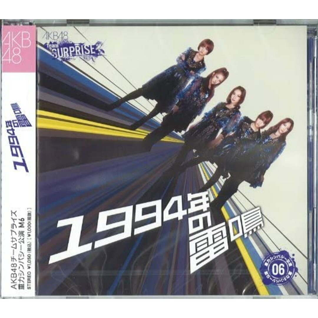2CD AKB48 1994年の雷鳴 【AKB48 チームサプライズ】 ホール限 AKBS20011 未開封 /00220 エンタメ/ホビーのCD(ポップス/ロック(邦楽))の商品写真